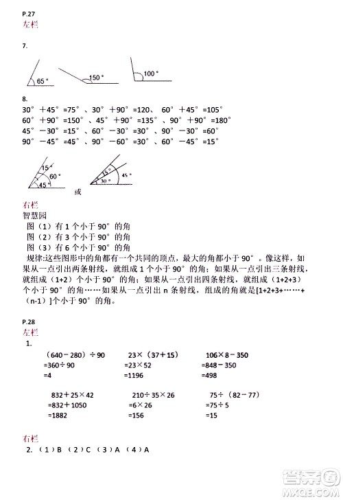 安徽少年儿童出版社2021版寒假作业四年级数学苏教版答案