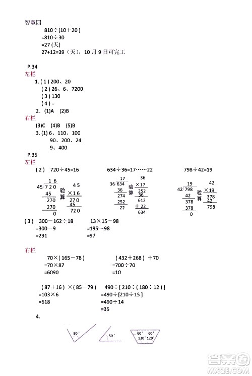 安徽少年儿童出版社2021版寒假作业四年级数学苏教版答案