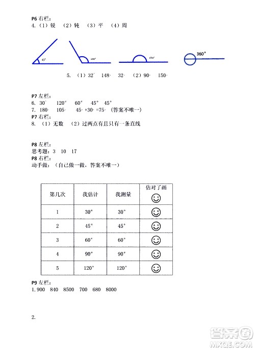 安徽少年儿童出版社2021版寒假作业四年级数学人教版答案