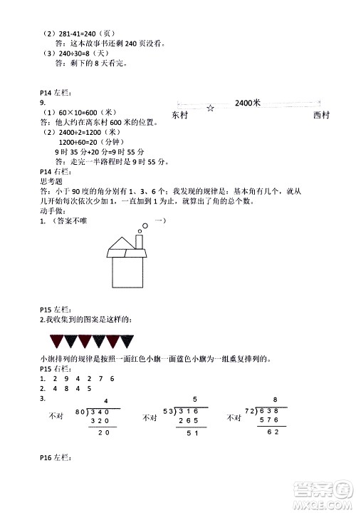 安徽少年儿童出版社2021版寒假作业四年级数学人教版答案