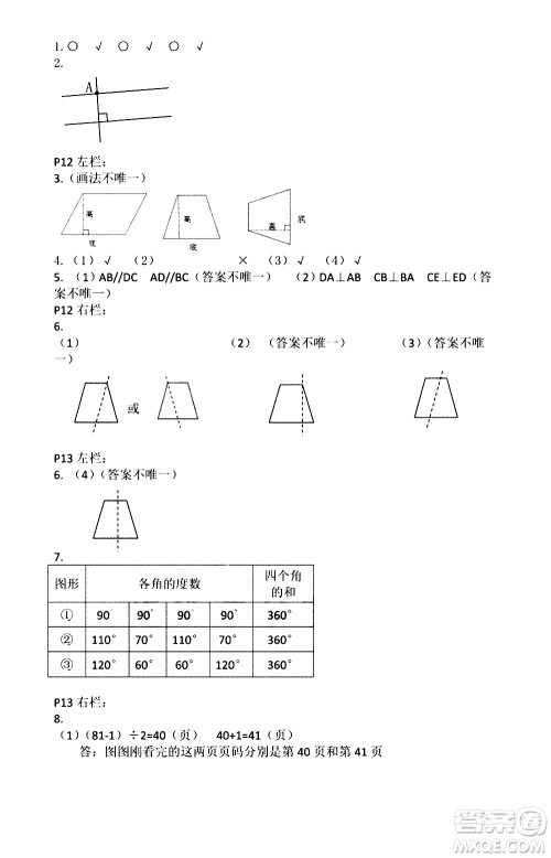 安徽少年儿童出版社2021版寒假作业四年级数学人教版答案