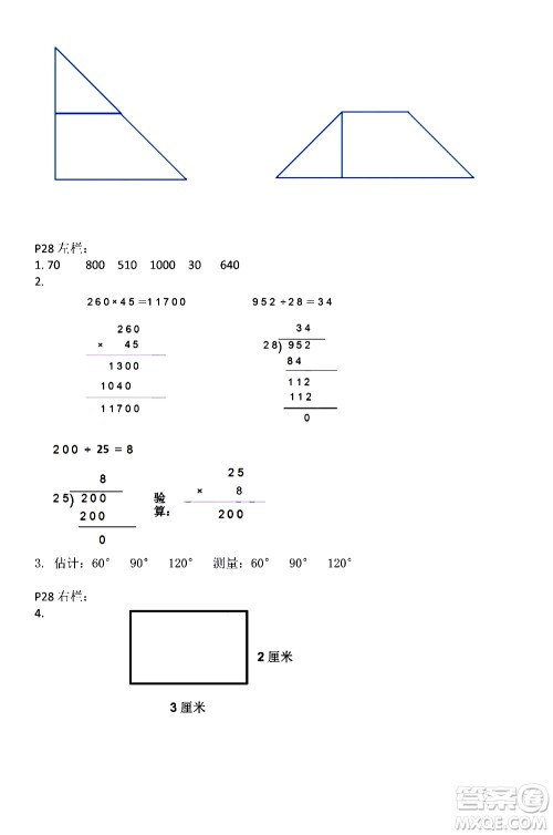 安徽少年儿童出版社2021版寒假作业四年级数学人教版答案