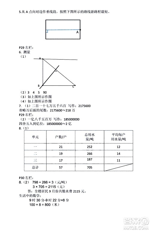 安徽少年儿童出版社2021版寒假作业四年级数学人教版答案