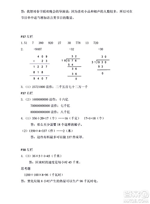 安徽少年儿童出版社2021版寒假作业四年级数学人教版答案