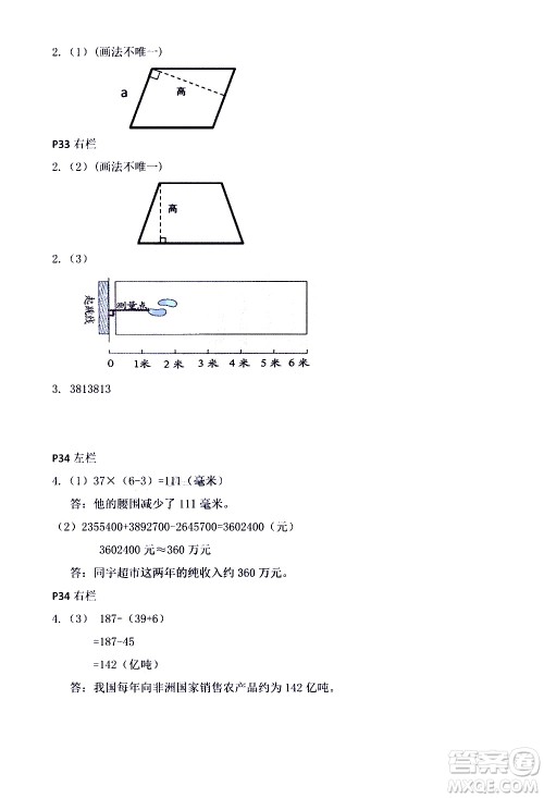 安徽少年儿童出版社2021版寒假作业四年级数学人教版答案
