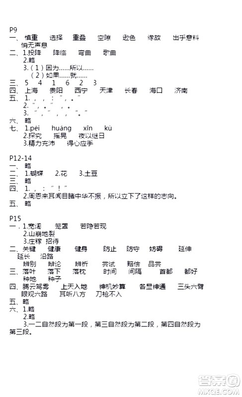 安徽少年儿童出版社2021版寒假作业四年级语文人教版答案