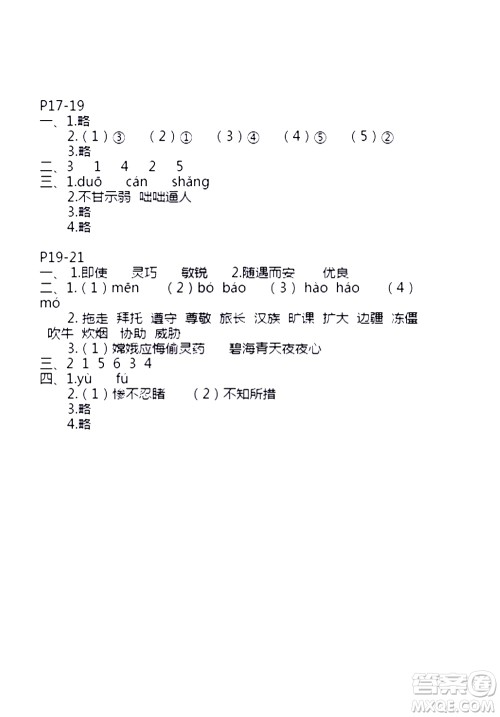安徽少年儿童出版社2021版寒假作业四年级语文人教版答案 安徽少年儿童出版社2021版寒假作业四年级语文人教版答案