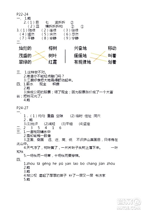 安徽少年儿童出版社2021版寒假作业四年级语文人教版答案 安徽少年儿童出版社2021版寒假作业四年级语文人教版答案