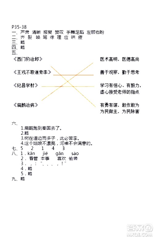 安徽少年儿童出版社2021版寒假作业四年级语文人教版答案