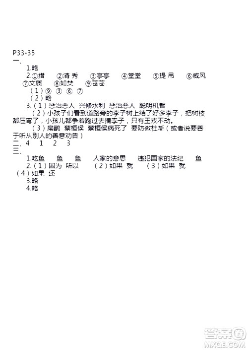 安徽少年儿童出版社2021版寒假作业四年级语文人教版答案 安徽少年儿童出版社2021版寒假作业四年级语文人教版答案