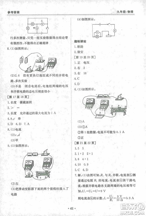 江西高校出版社2021寒假作业九年级物理教科版答案