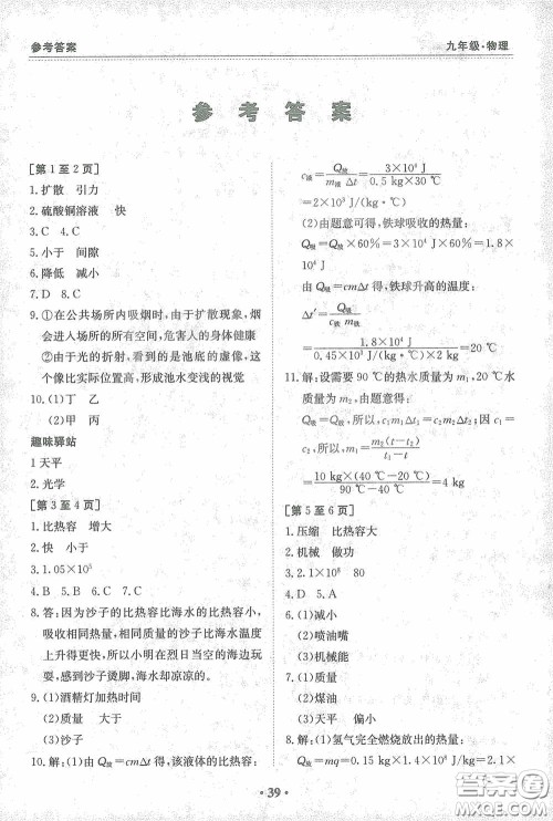 江西高校出版社2021寒假作业九年级物理教科版答案