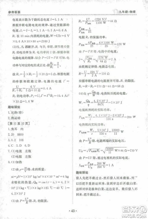 江西高校出版社2021寒假作业九年级物理教科版答案