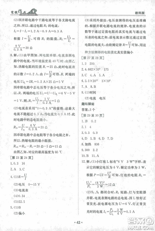 江西高校出版社2021寒假作业九年级物理教科版答案
