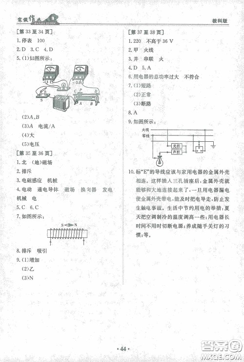 江西高校出版社2021寒假作业九年级物理教科版答案