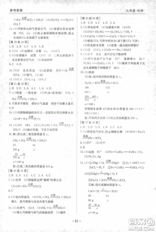 江西高校出版社2021寒假作业九年级化学人教版答案 江西高校出版社2021寒假作业九年级化学人教版答案