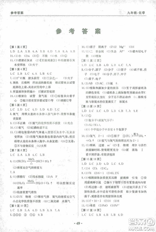 江西高校出版社2021寒假作业九年级化学人教版答案 江西高校出版社2021寒假作业九年级化学人教版答案
