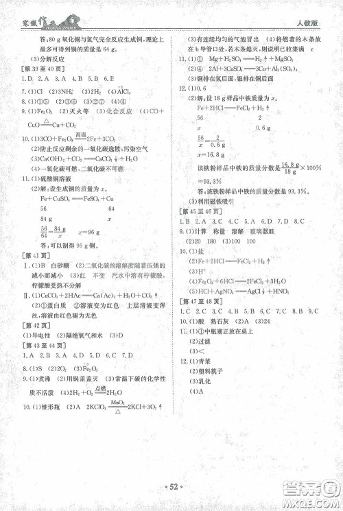 江西高校出版社2021寒假作业九年级化学人教版答案 江西高校出版社2021寒假作业九年级化学人教版答案