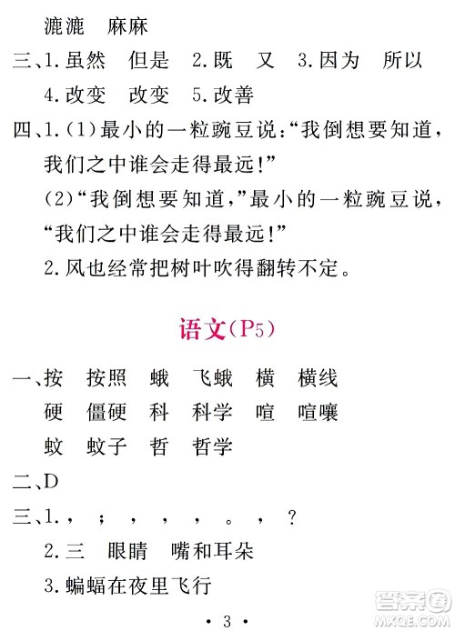 团结出版社2021天舟文化精彩寒假四年级答案