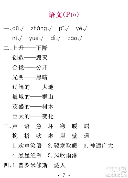 团结出版社2021天舟文化精彩寒假四年级答案