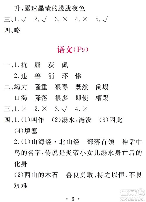 团结出版社2021天舟文化精彩寒假四年级答案
