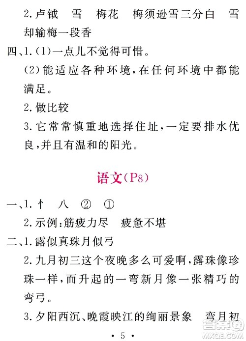 团结出版社2021天舟文化精彩寒假四年级答案