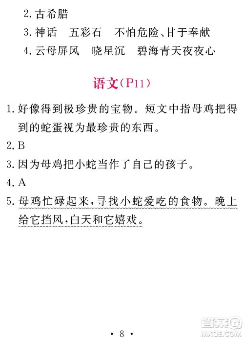 团结出版社2021天舟文化精彩寒假四年级答案