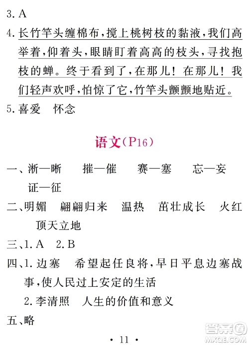 团结出版社2021天舟文化精彩寒假四年级答案