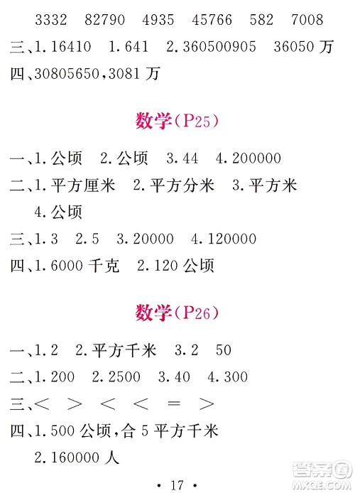 团结出版社2021天舟文化精彩寒假四年级答案