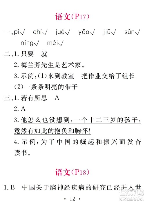 团结出版社2021天舟文化精彩寒假四年级答案