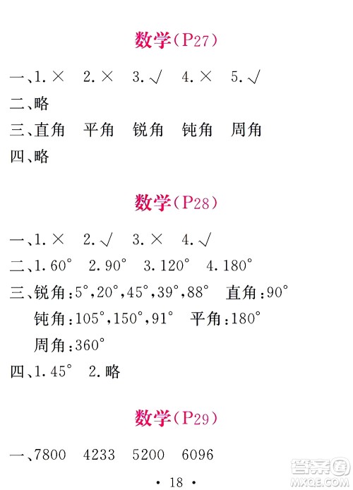 团结出版社2021天舟文化精彩寒假四年级答案