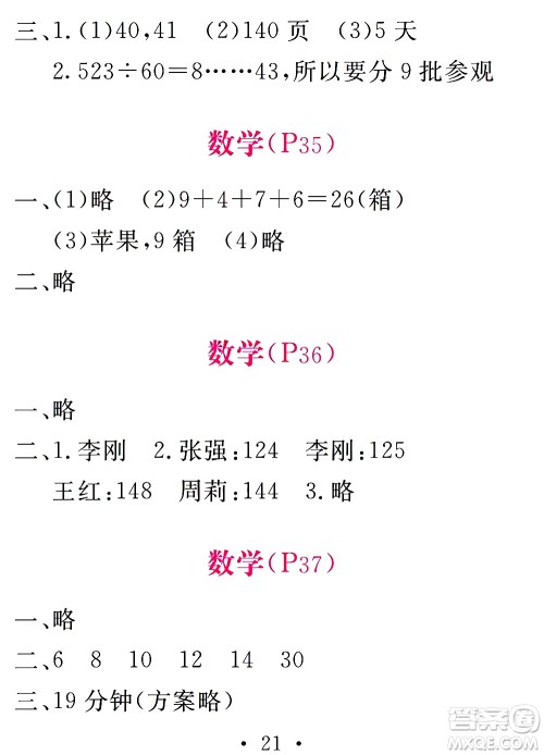 团结出版社2021天舟文化精彩寒假四年级答案