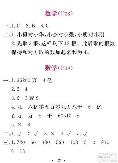 团结出版社2021天舟文化精彩寒假四年级答案