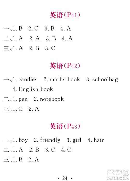 团结出版社2021天舟文化精彩寒假四年级答案