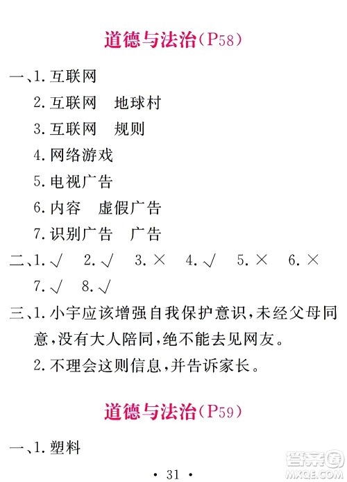 团结出版社2021天舟文化精彩寒假四年级答案