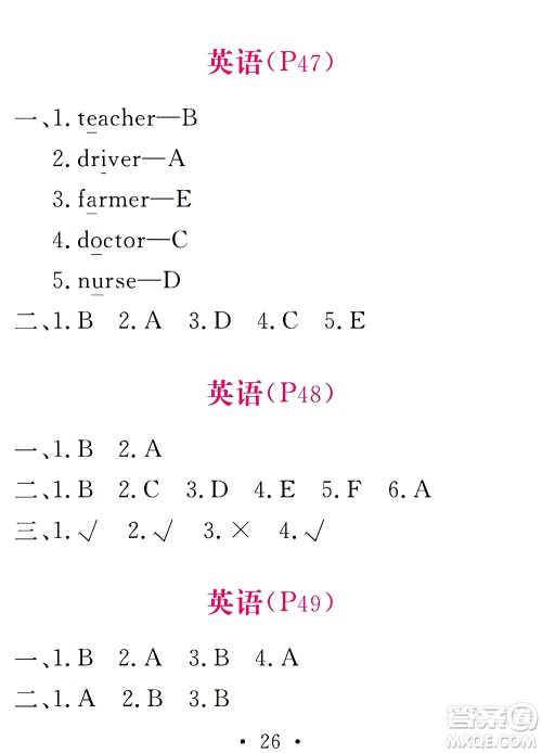 团结出版社2021天舟文化精彩寒假四年级答案