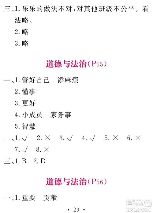 团结出版社2021天舟文化精彩寒假四年级答案