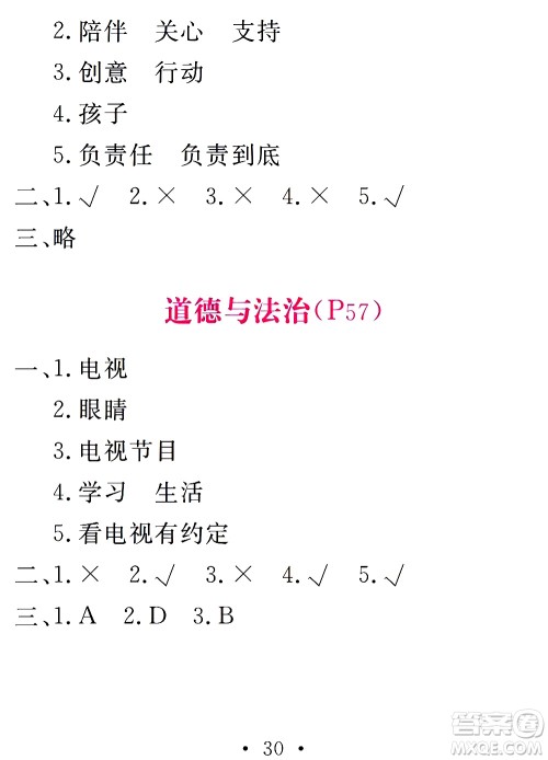 团结出版社2021天舟文化精彩寒假四年级答案