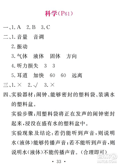 团结出版社2021天舟文化精彩寒假四年级答案