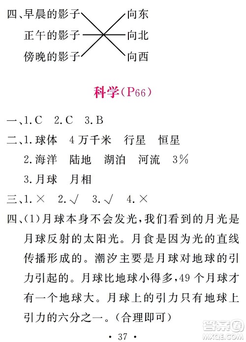 团结出版社2021天舟文化精彩寒假四年级答案