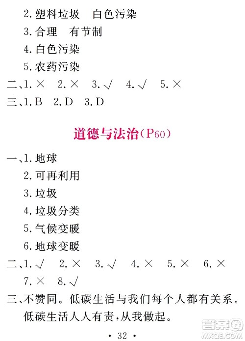 团结出版社2021天舟文化精彩寒假四年级答案