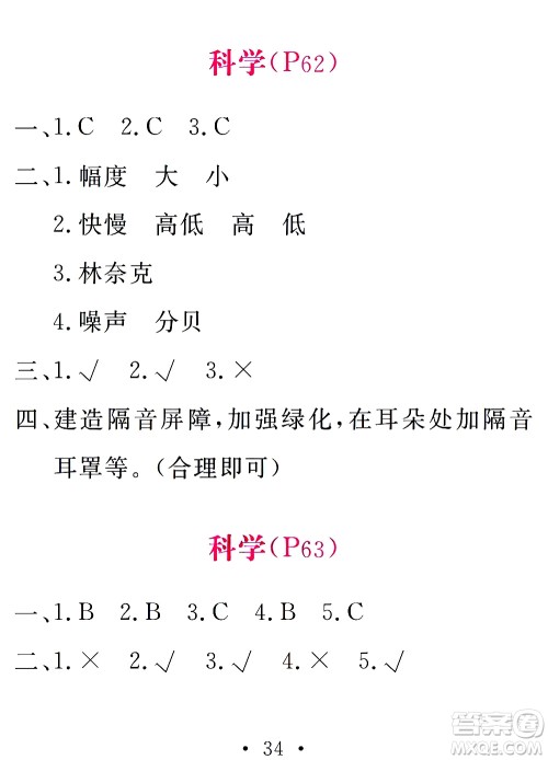 团结出版社2021天舟文化精彩寒假四年级答案