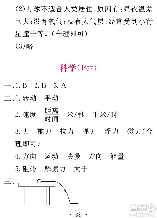 团结出版社2021天舟文化精彩寒假四年级答案