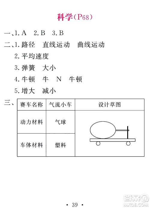 团结出版社2021天舟文化精彩寒假四年级答案