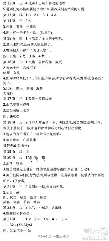 2021版世纪金榜新视野寒假作业三年级答案 2021版世纪金榜新视野寒假作业三年级答案