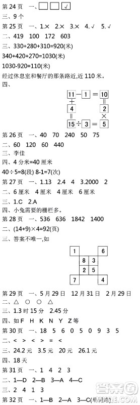 2021版世纪金榜新视野寒假作业三年级答案