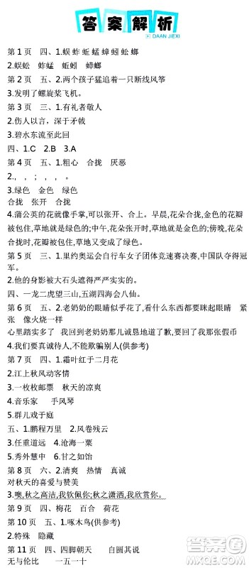 2021版世纪金榜新视野寒假作业三年级答案