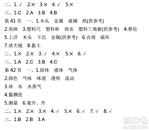 2021版世纪金榜新视野寒假作业三年级答案