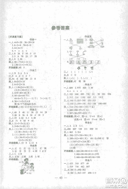 吉林教育出版社2021金峰教育开心作业寒假作业三年级数学北师大版答案