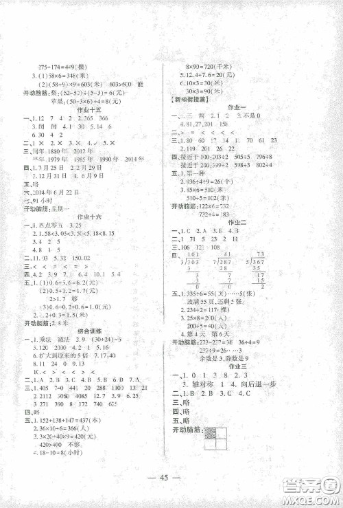 吉林教育出版社2021金峰教育开心作业寒假作业三年级数学北师大版答案